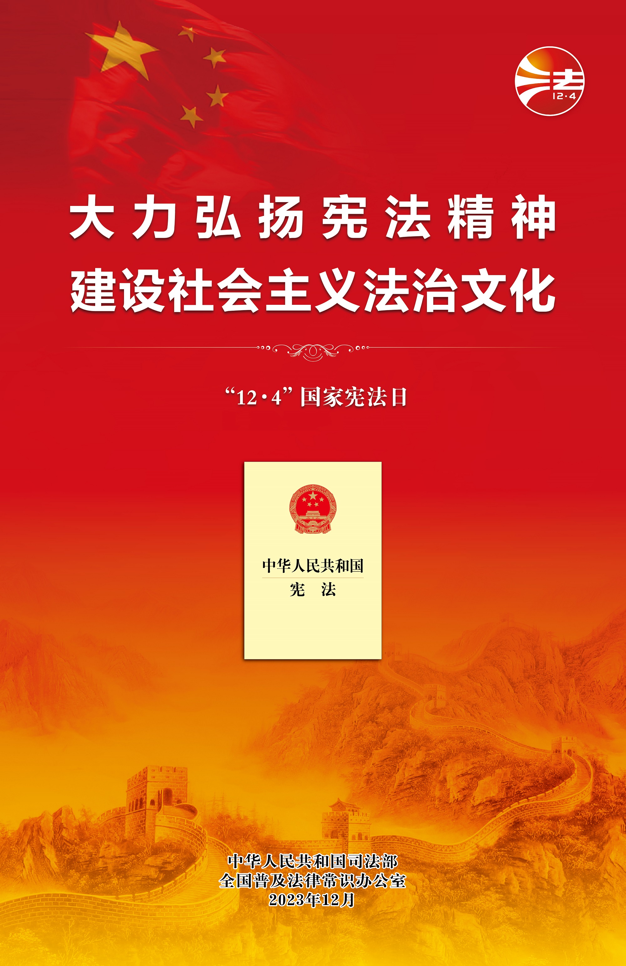 45-2023��12��4����(��ɫ�����).jpg